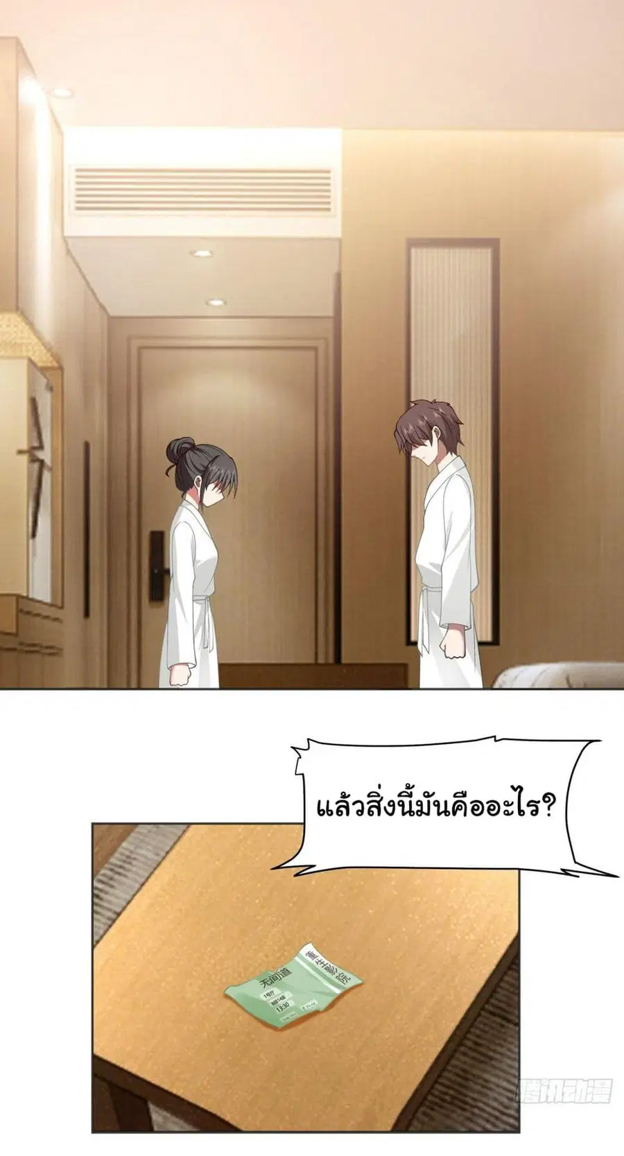 I Really Don’t Want to be Reborn ตอนที่ 129 หน้า 2