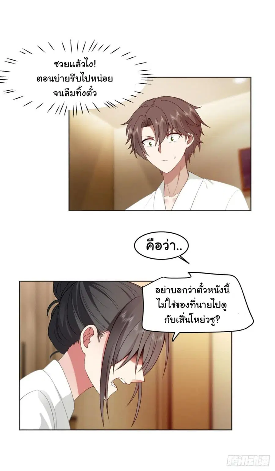 I Really Don’t Want to be Reborn ตอนที่ 129 หน้า 3