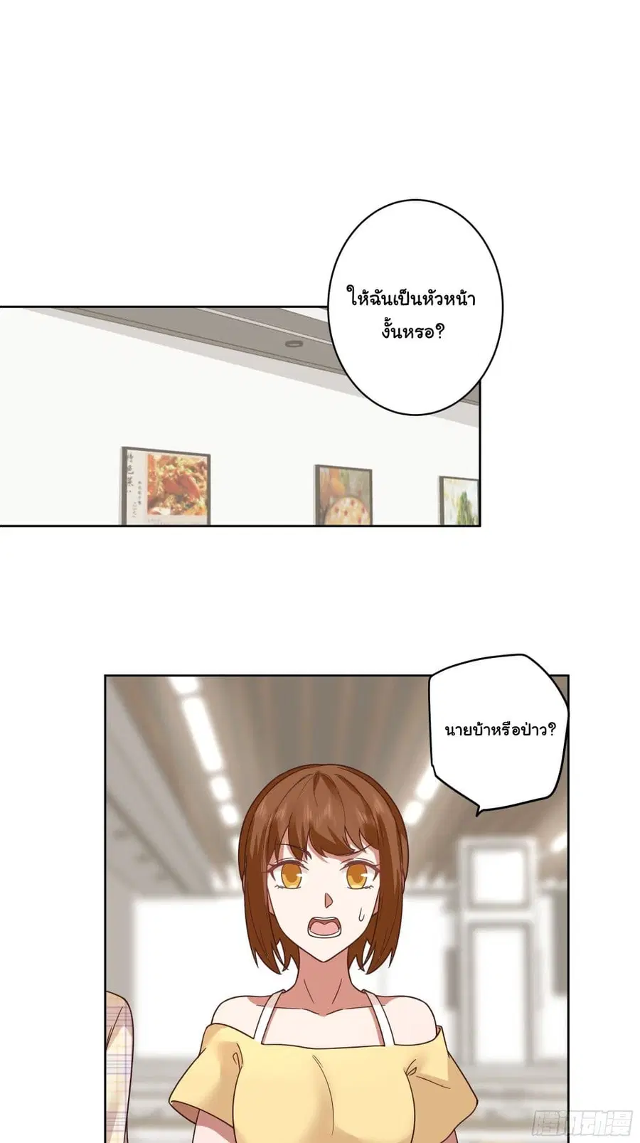 I Really Don’t Want to be Reborn ตอนที่ 13 หน้า 2