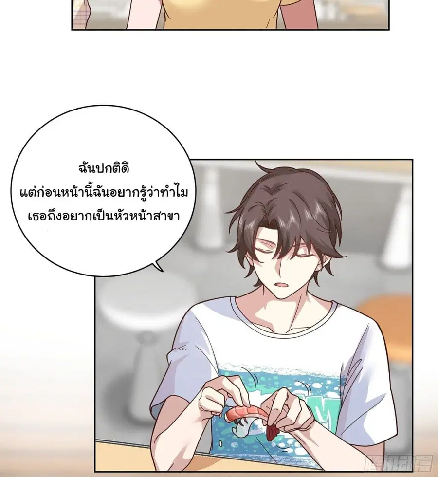 I Really Don’t Want to be Reborn ตอนที่ 13 หน้า 3