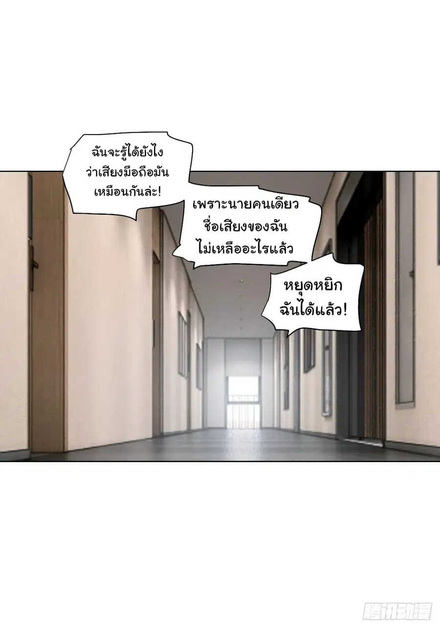 I Really Don’t Want to be Reborn ตอนที่ 130 หน้า 2