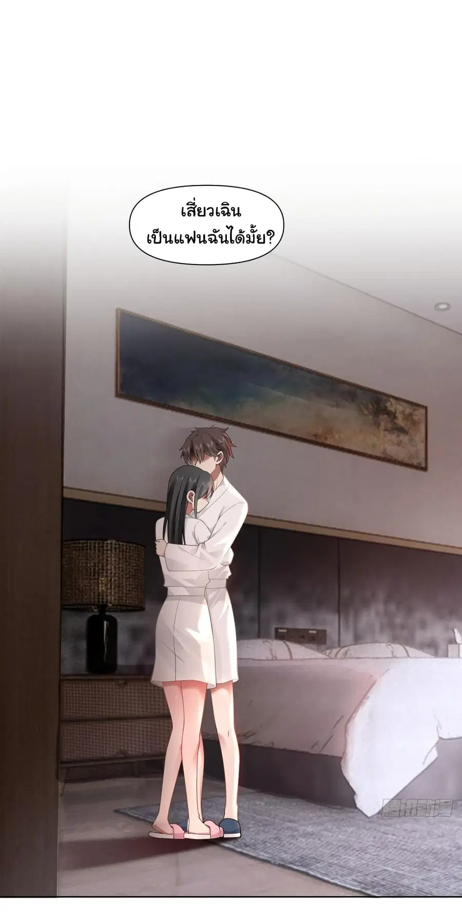 I Really Don’t Want to be Reborn ตอนที่ 131 หน้า 2