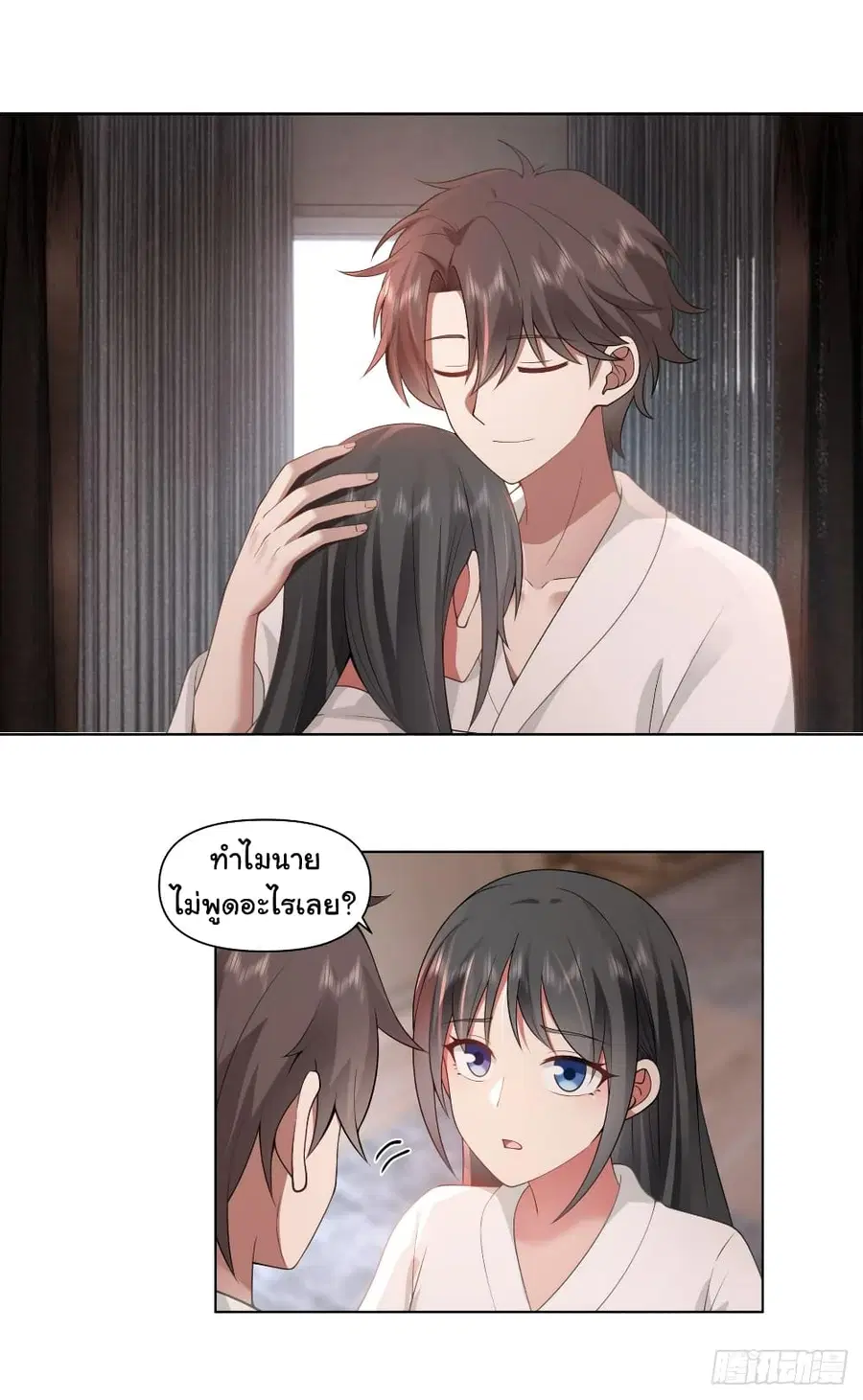 I Really Don’t Want to be Reborn ตอนที่ 131 หน้า 3