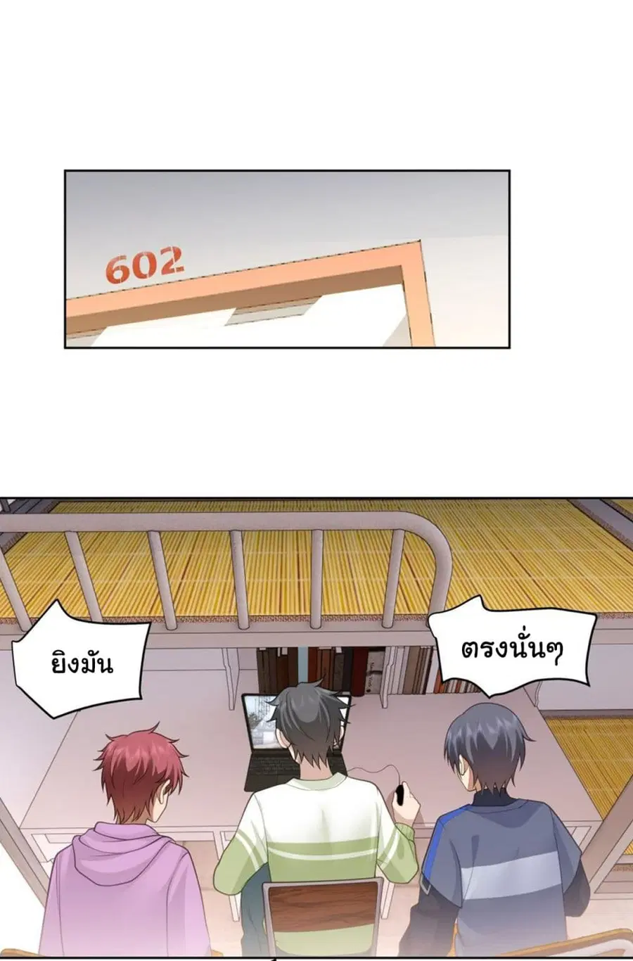 I Really Don’t Want to be Reborn ตอนที่ 132 หน้า 2