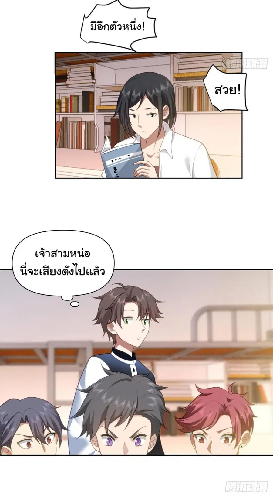 I Really Don’t Want to be Reborn ตอนที่ 132 หน้า 3