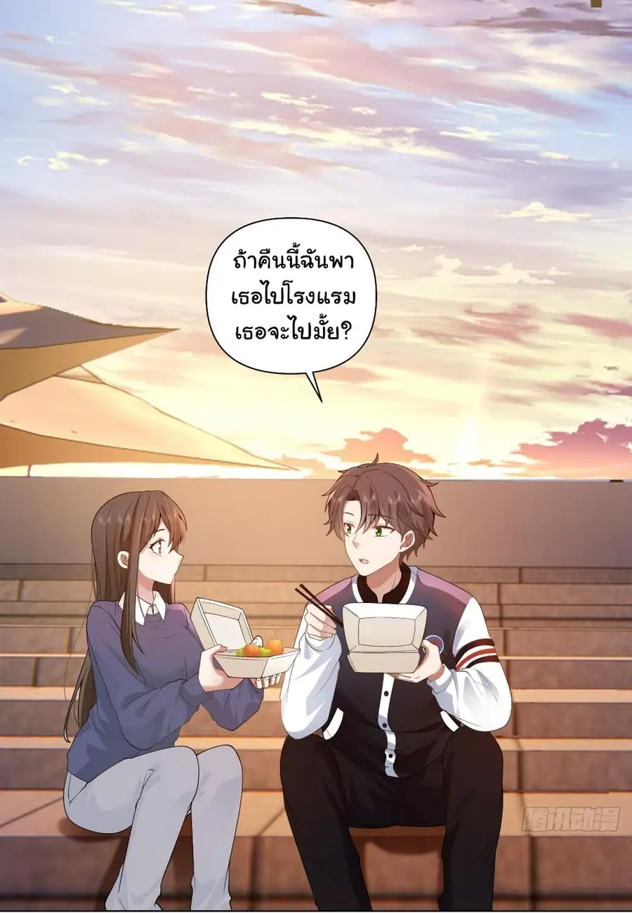 I Really Don’t Want to be Reborn ตอนที่ 133 หน้า 2