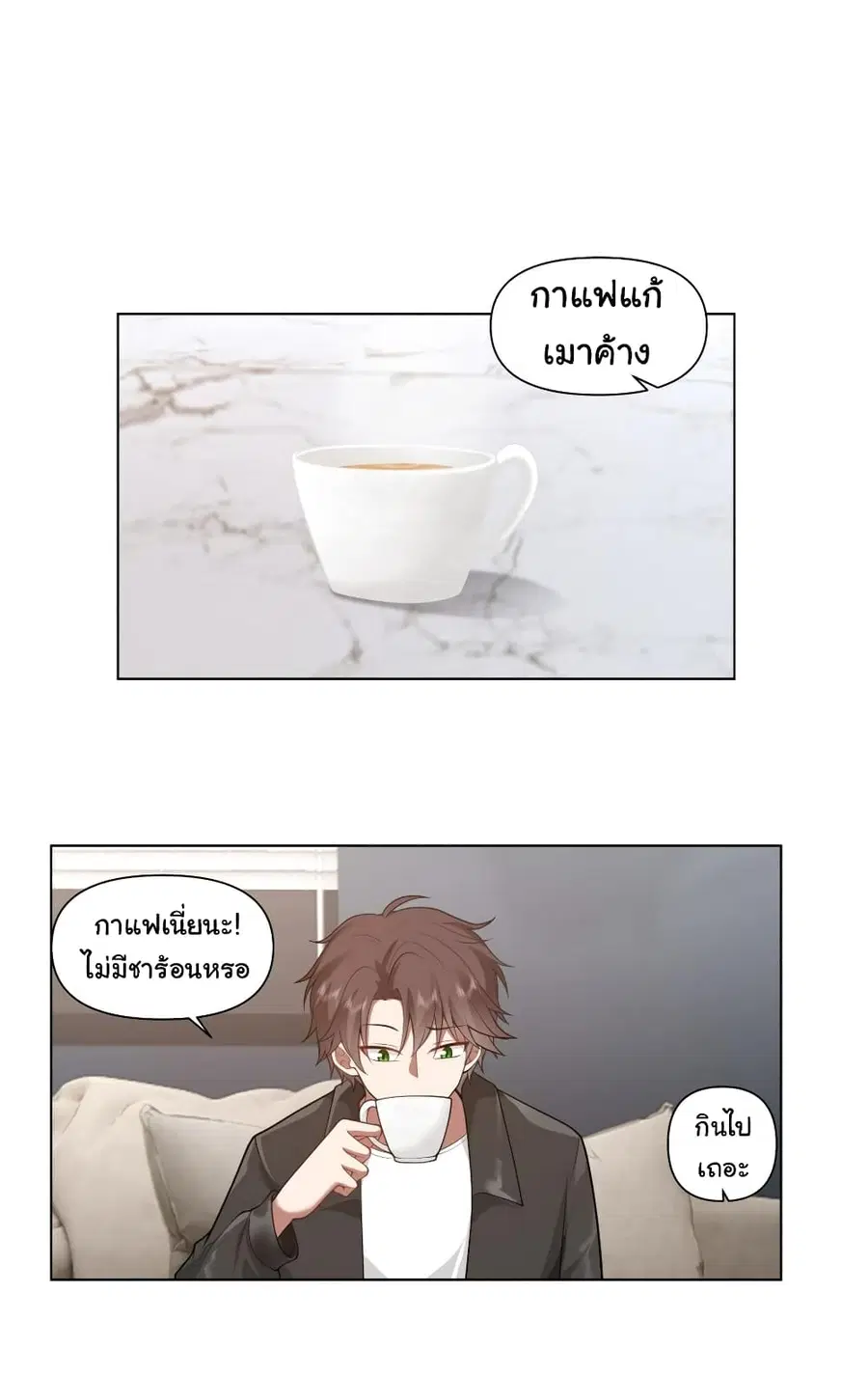 I Really Don’t Want to be Reborn ตอนที่ 134 หน้า 2