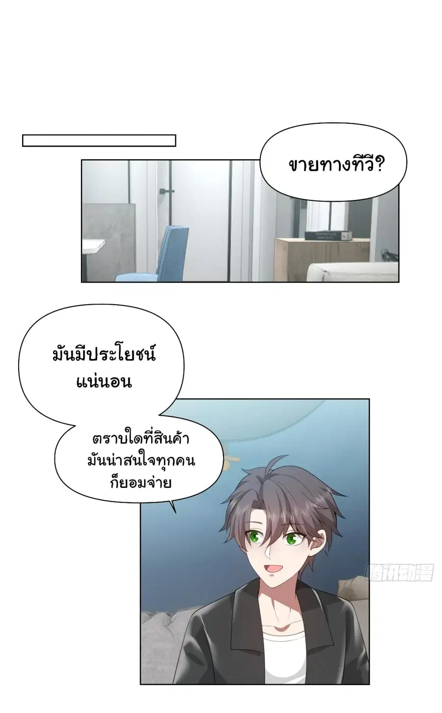 I Really Don’t Want to be Reborn ตอนที่ 135 หน้า 2