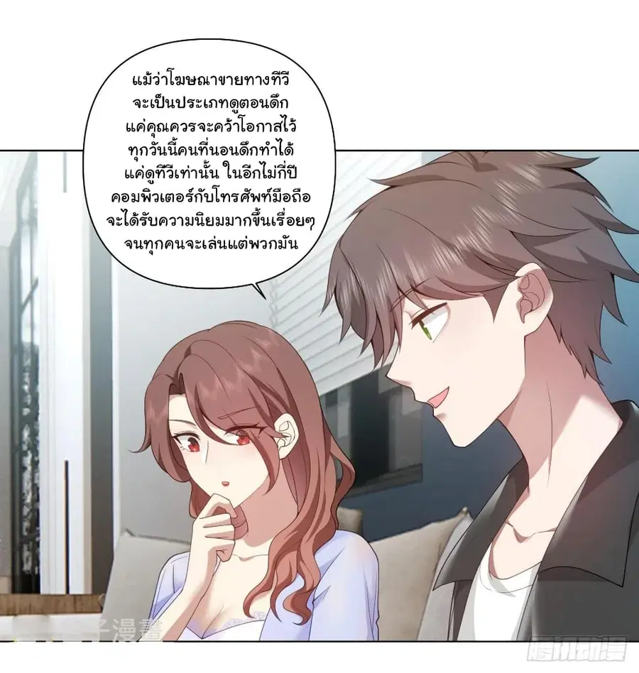 I Really Don’t Want to be Reborn ตอนที่ 135 หน้า 3