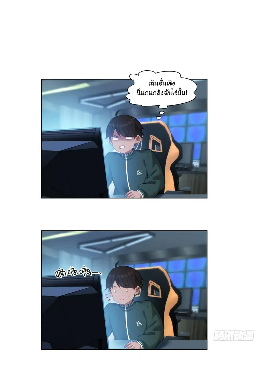 I Really Don’t Want to be Reborn ตอนที่ 136 หน้า 2
