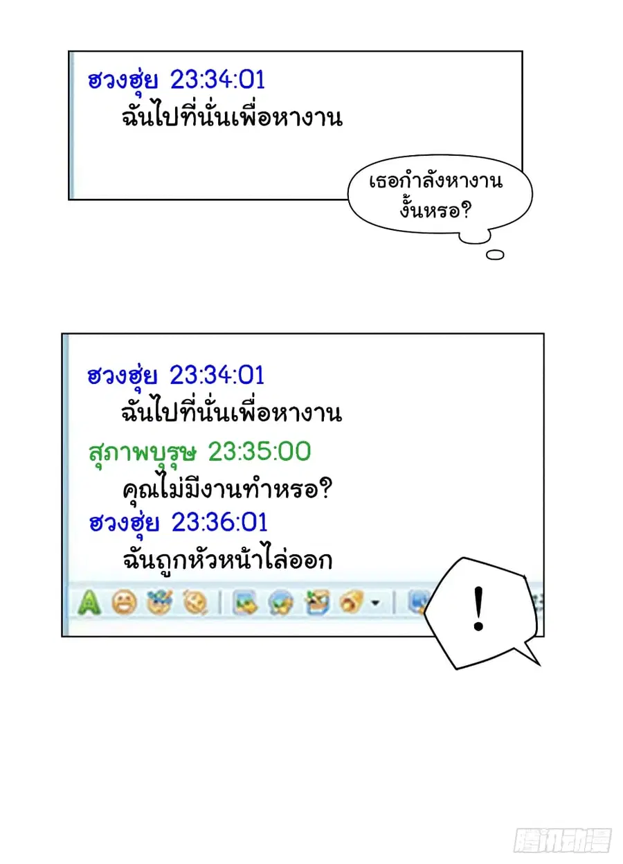 I Really Don’t Want to be Reborn ตอนที่ 136 หน้า 3