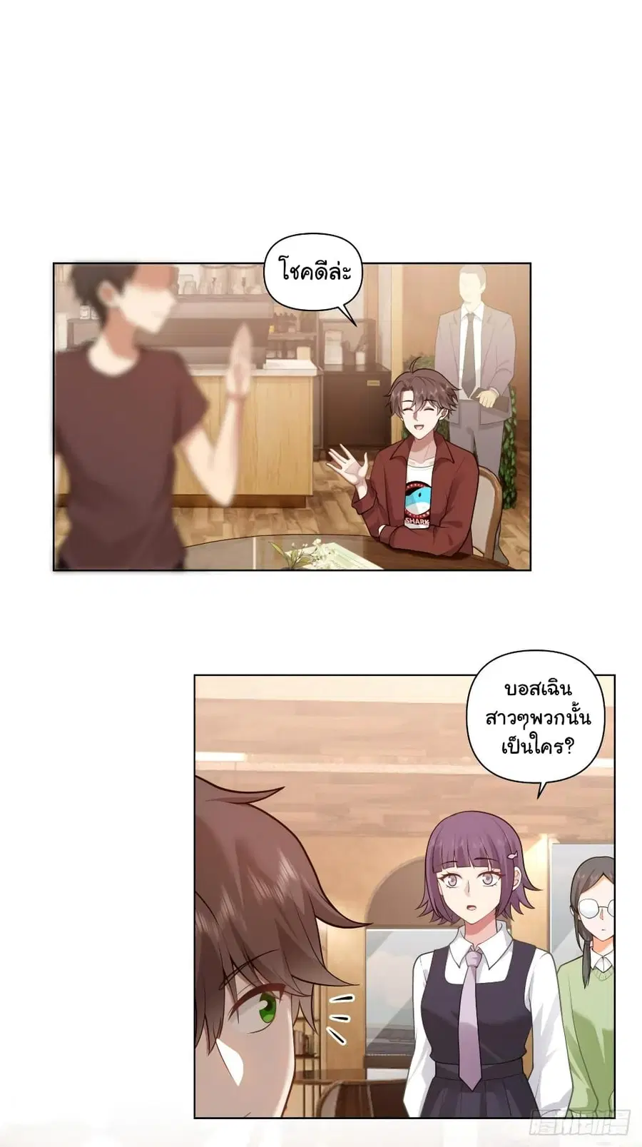 I Really Don’t Want to be Reborn ตอนที่ 137 หน้า 2