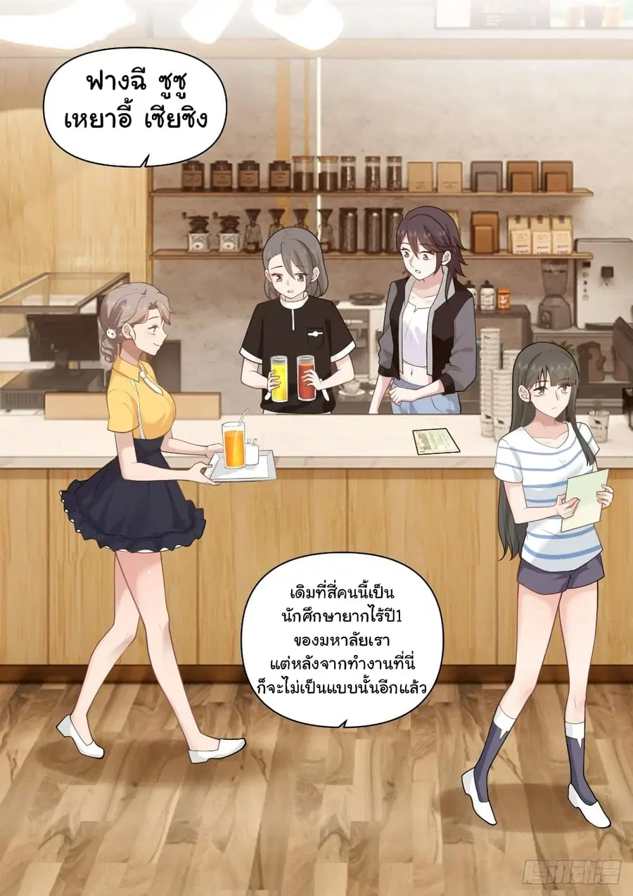 I Really Don’t Want to be Reborn ตอนที่ 137 หน้า 3