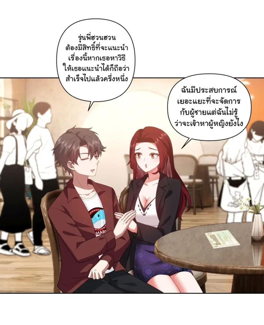 I Really Don’t Want to be Reborn ตอนที่ 138 หน้า 2