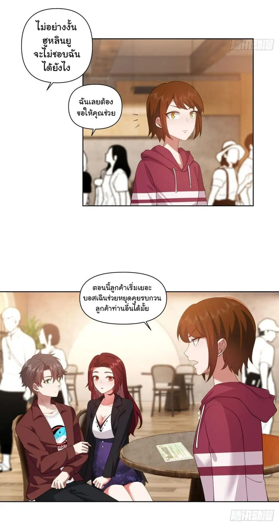 I Really Don’t Want to be Reborn ตอนที่ 138 หน้า 3