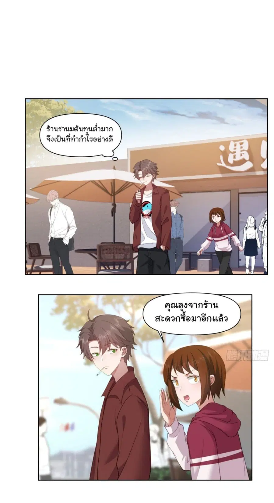 I Really Don’t Want to be Reborn ตอนที่ 139 หน้า 2