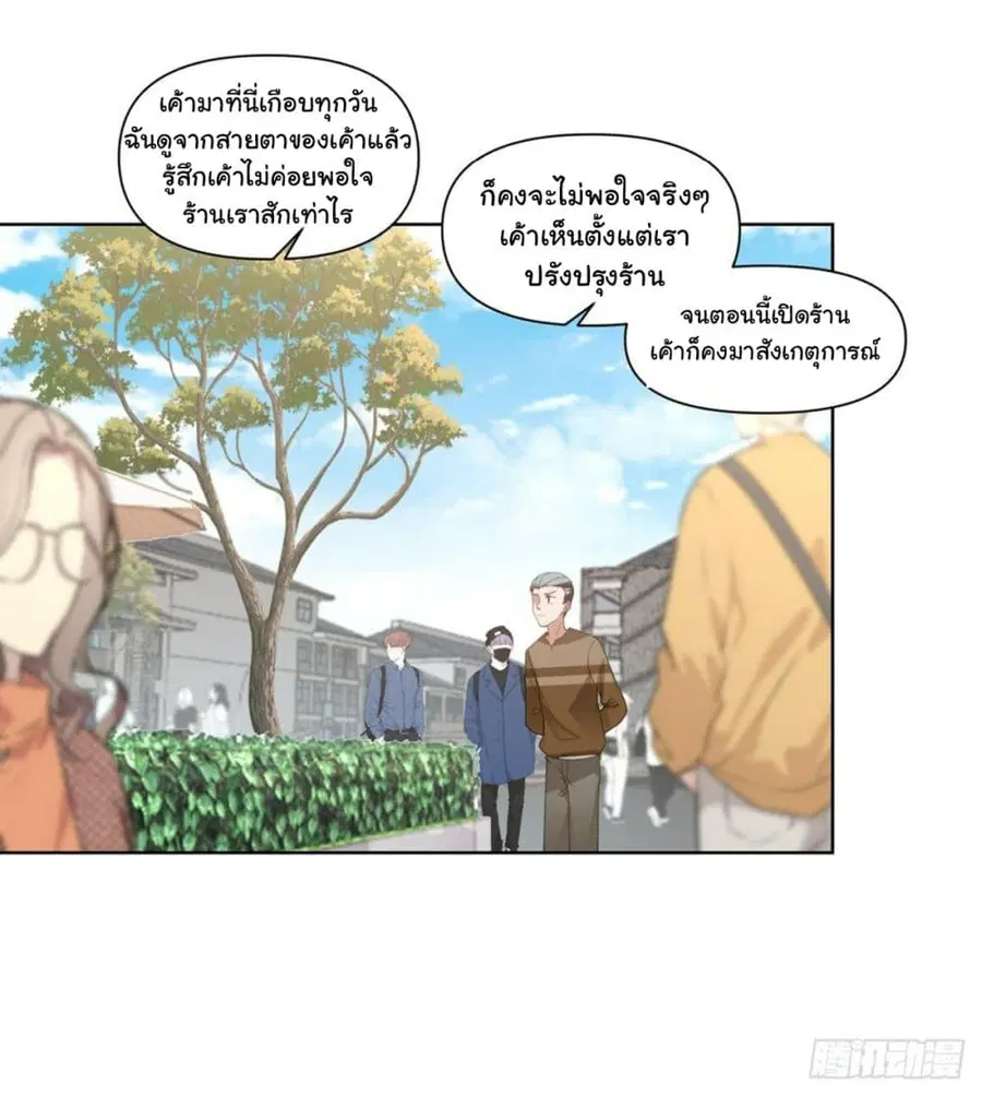 I Really Don’t Want to be Reborn ตอนที่ 139 หน้า 3