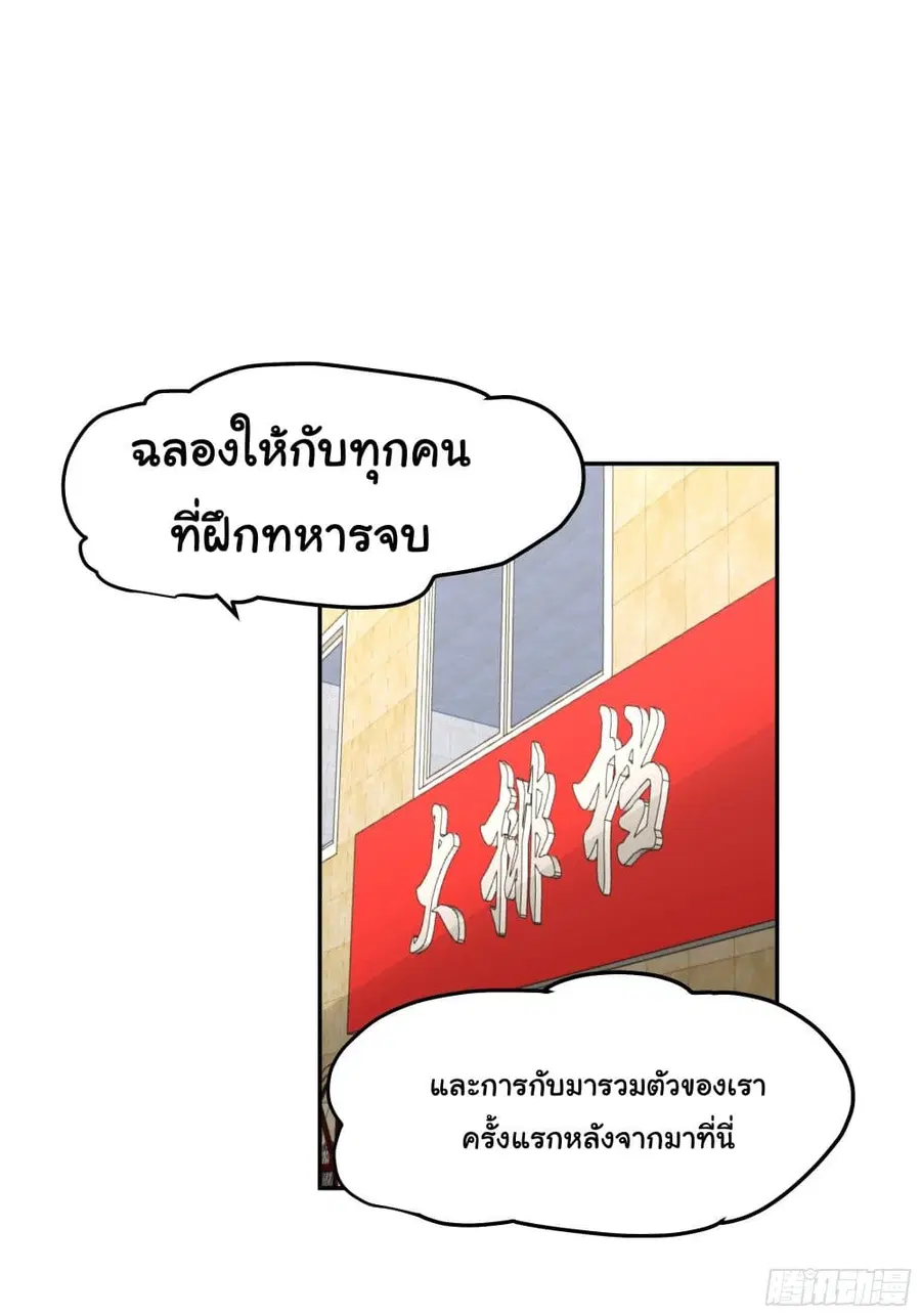 I Really Don’t Want to be Reborn ตอนที่ 14 หน้า 2