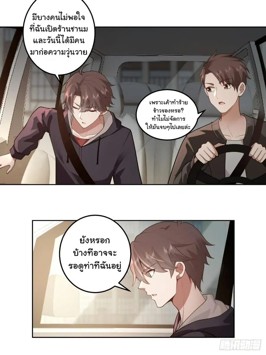 I Really Don’t Want to be Reborn ตอนที่ 140 หน้า 3