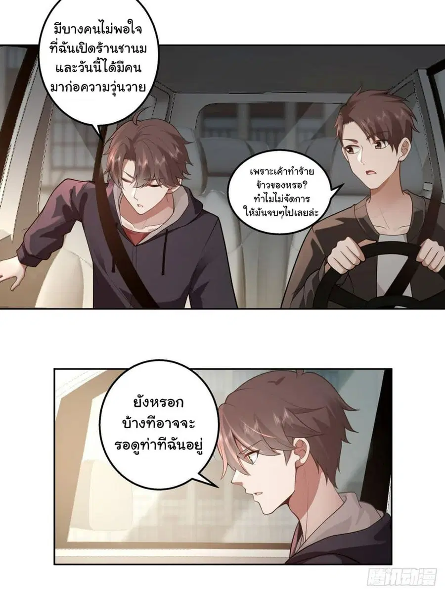 I Really Don’t Want to be Reborn ตอนที่ 141 หน้า 3