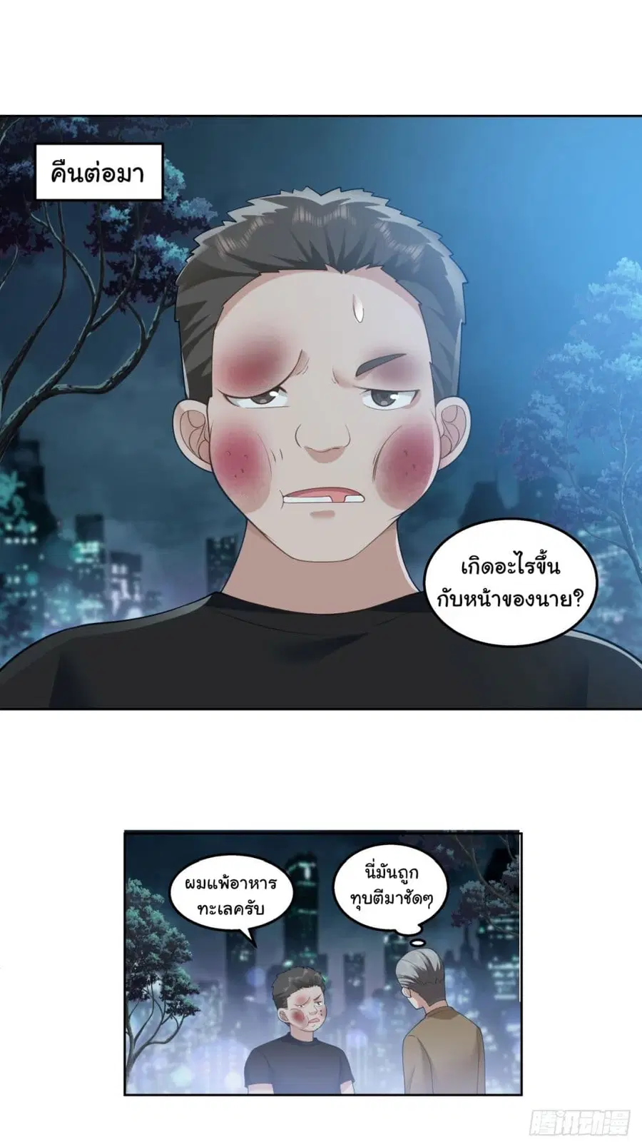 I Really Don’t Want to be Reborn ตอนที่ 142 หน้า 2