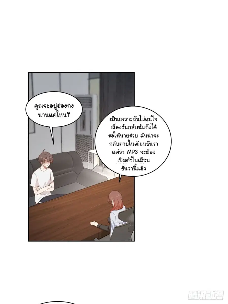 I Really Don’t Want to be Reborn ตอนที่ 143 หน้า 2