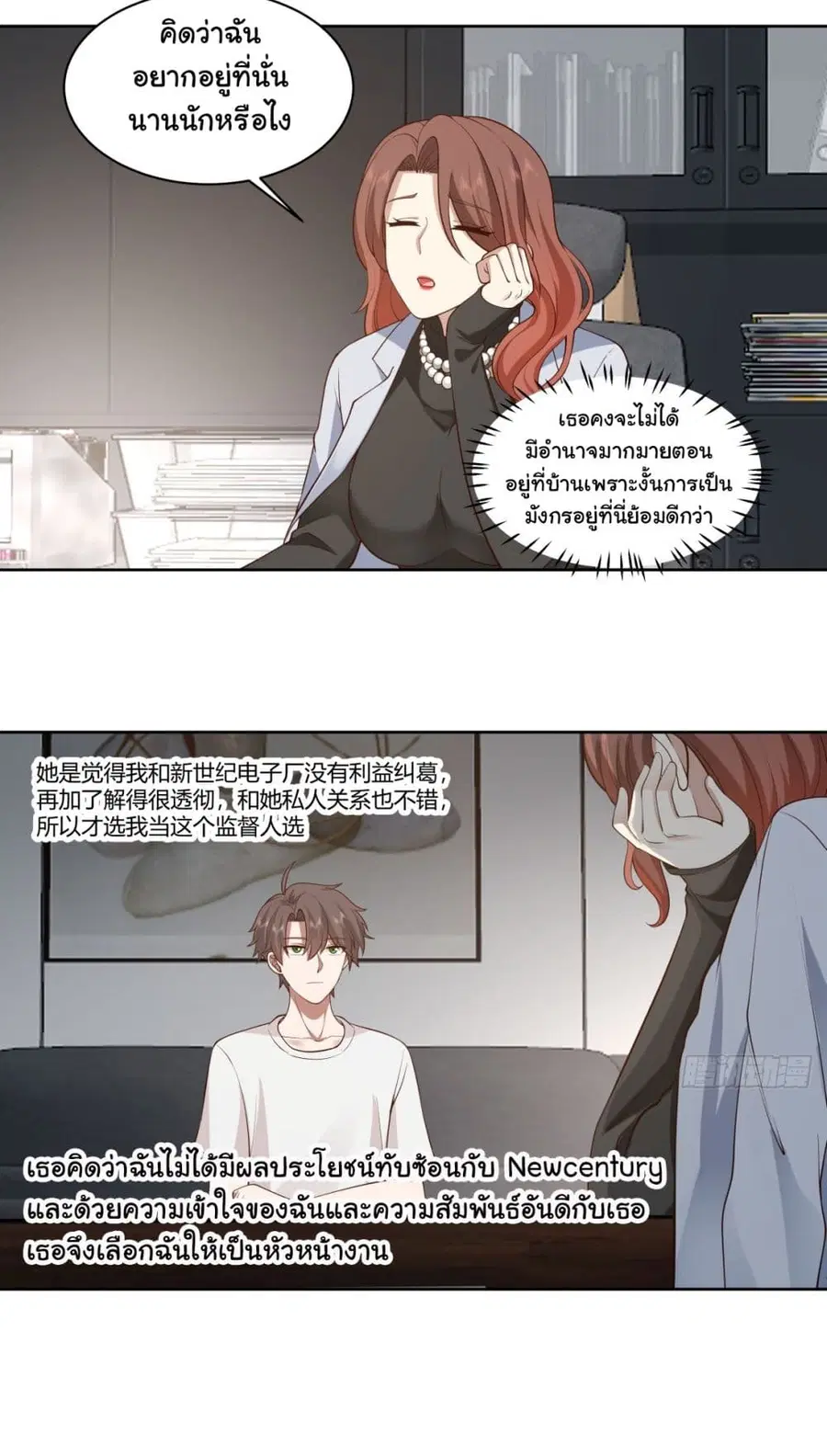 I Really Don’t Want to be Reborn ตอนที่ 143 หน้า 3