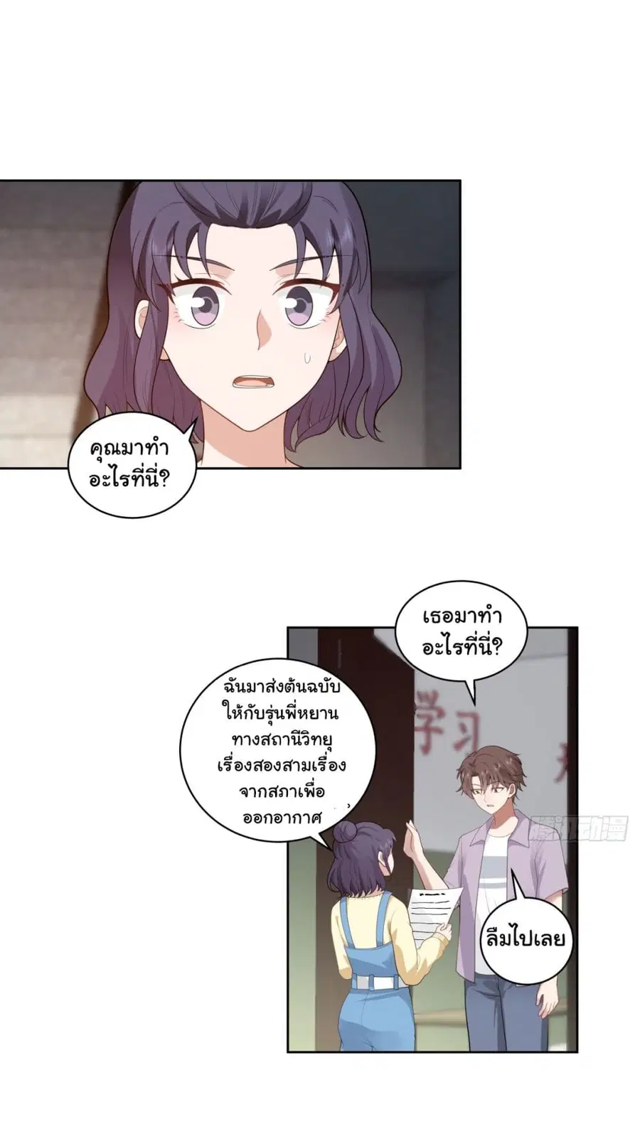 I Really Don’t Want to be Reborn ตอนที่ 144 หน้า 2