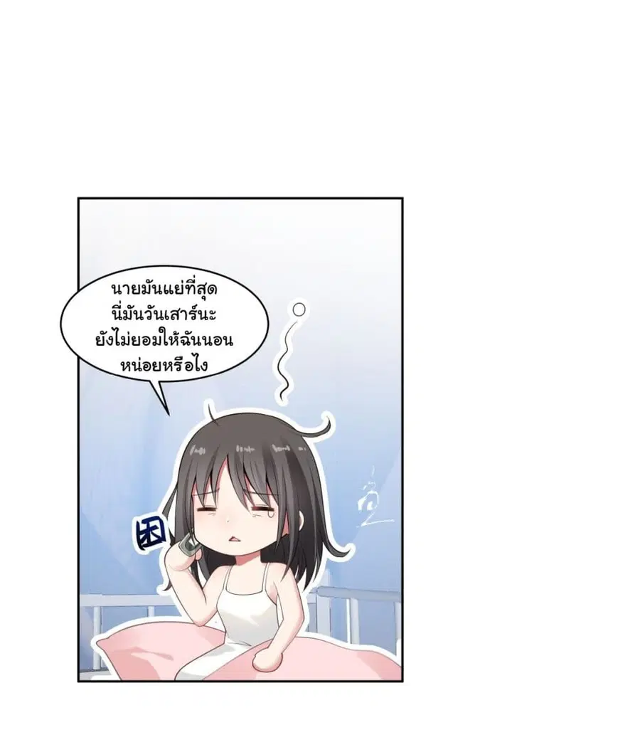 I Really Don’t Want to be Reborn ตอนที่ 145 หน้า 2