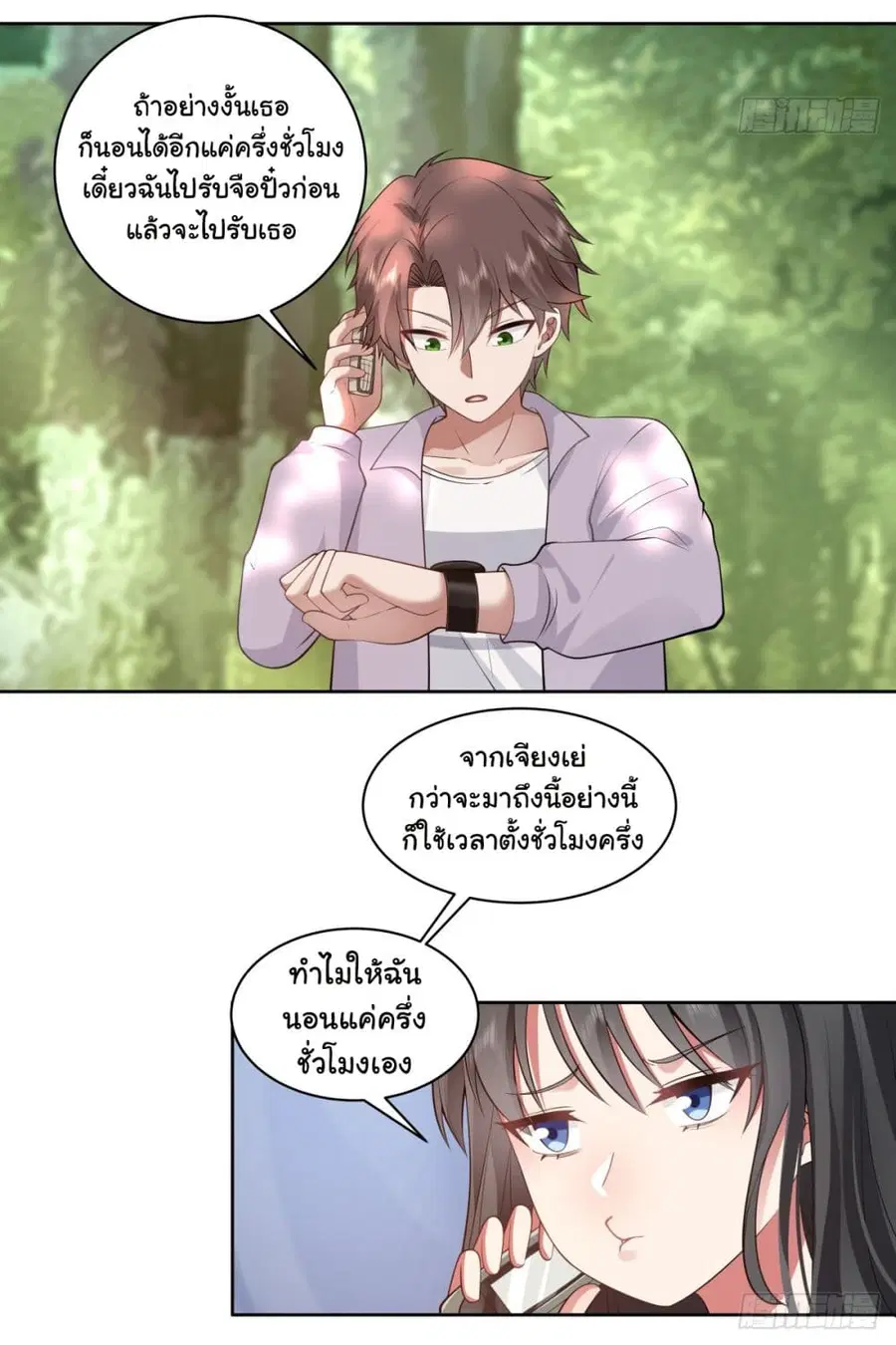 I Really Don’t Want to be Reborn ตอนที่ 145 หน้า 3