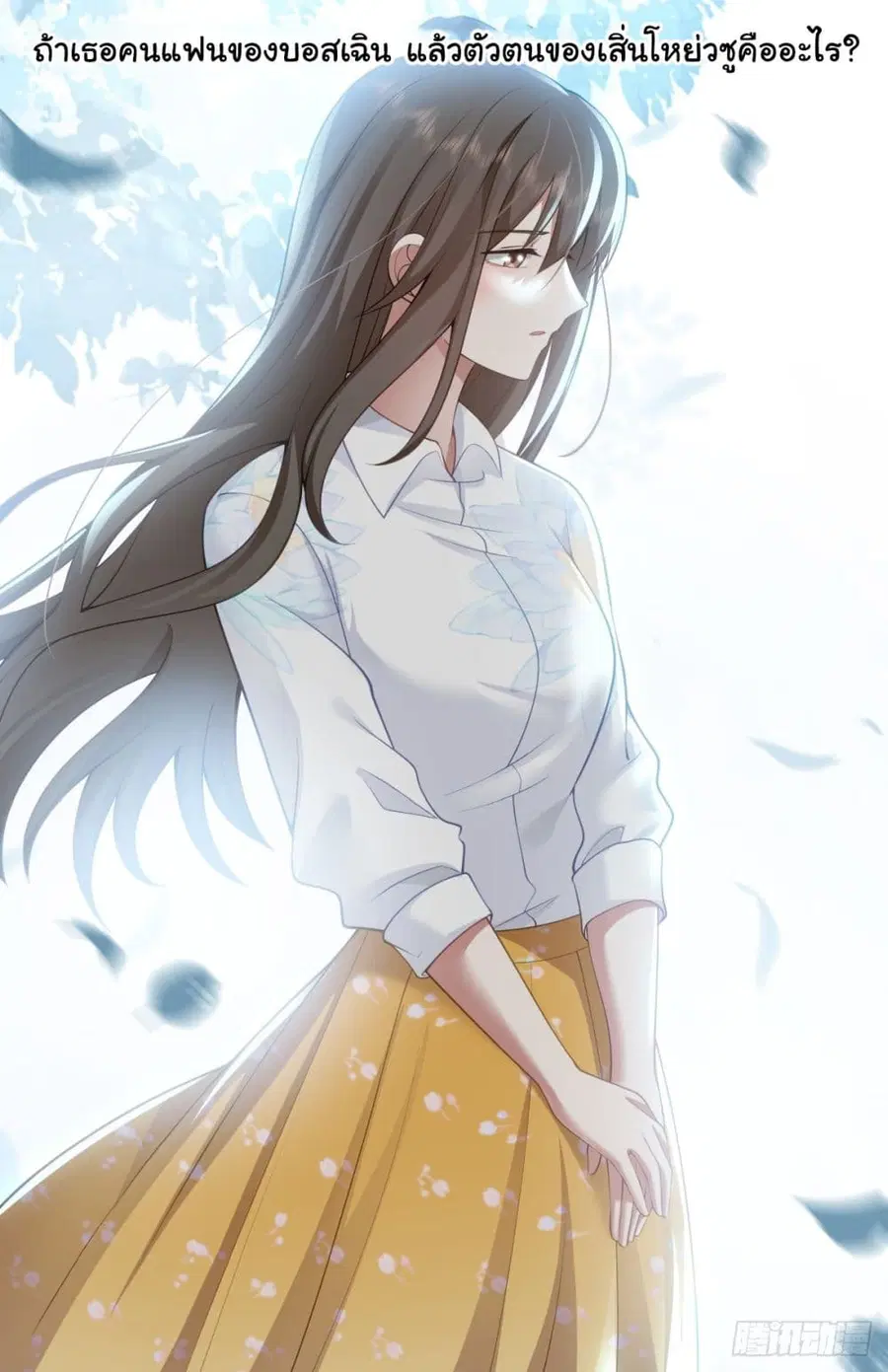 I Really Don’t Want to be Reborn ตอนที่ 146 หน้า 3