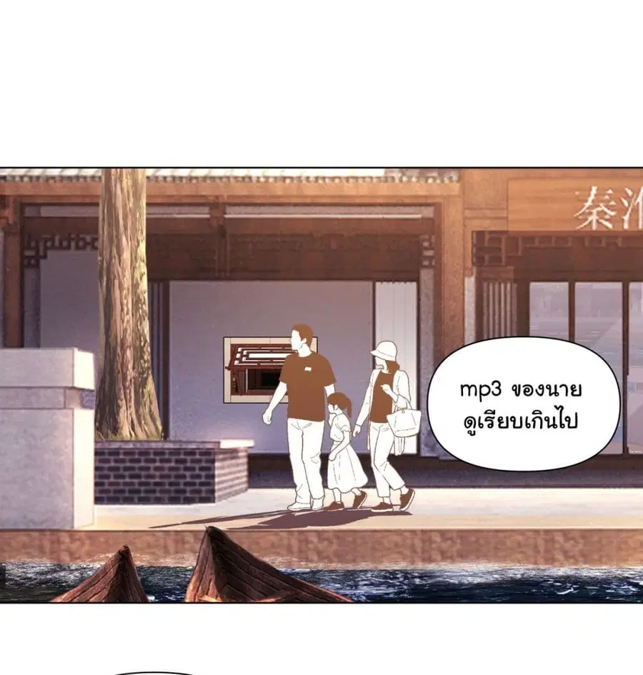 I Really Don’t Want to be Reborn ตอนที่ 148 หน้า 2