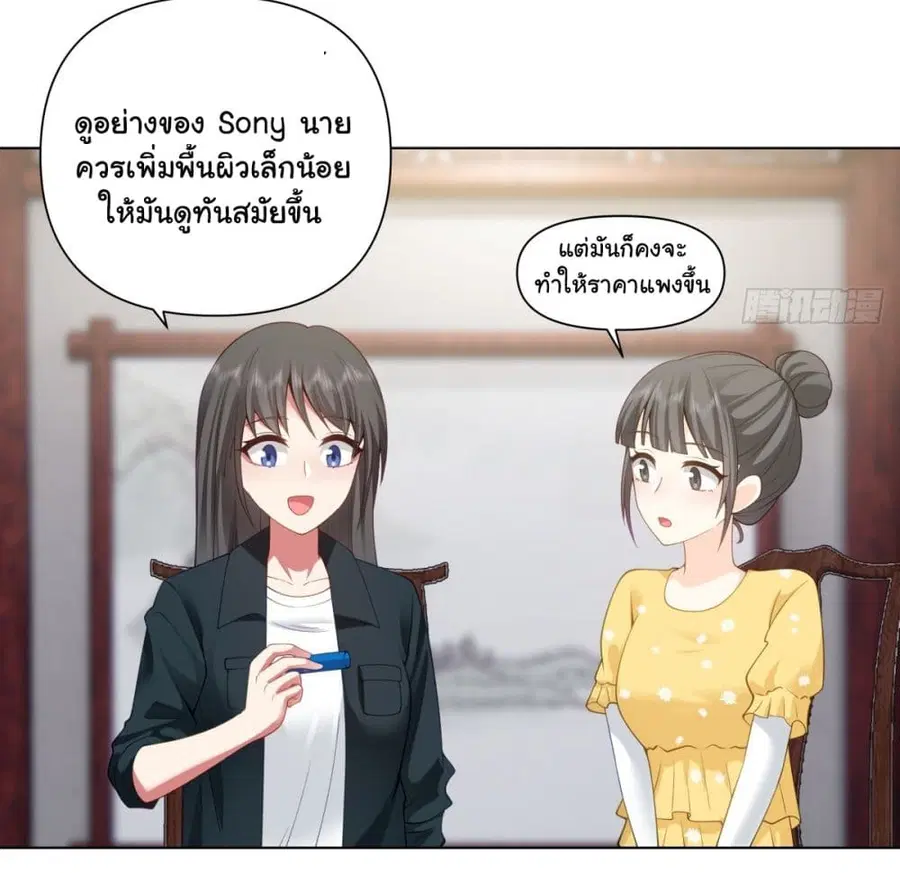 I Really Don’t Want to be Reborn ตอนที่ 148 หน้า 3
