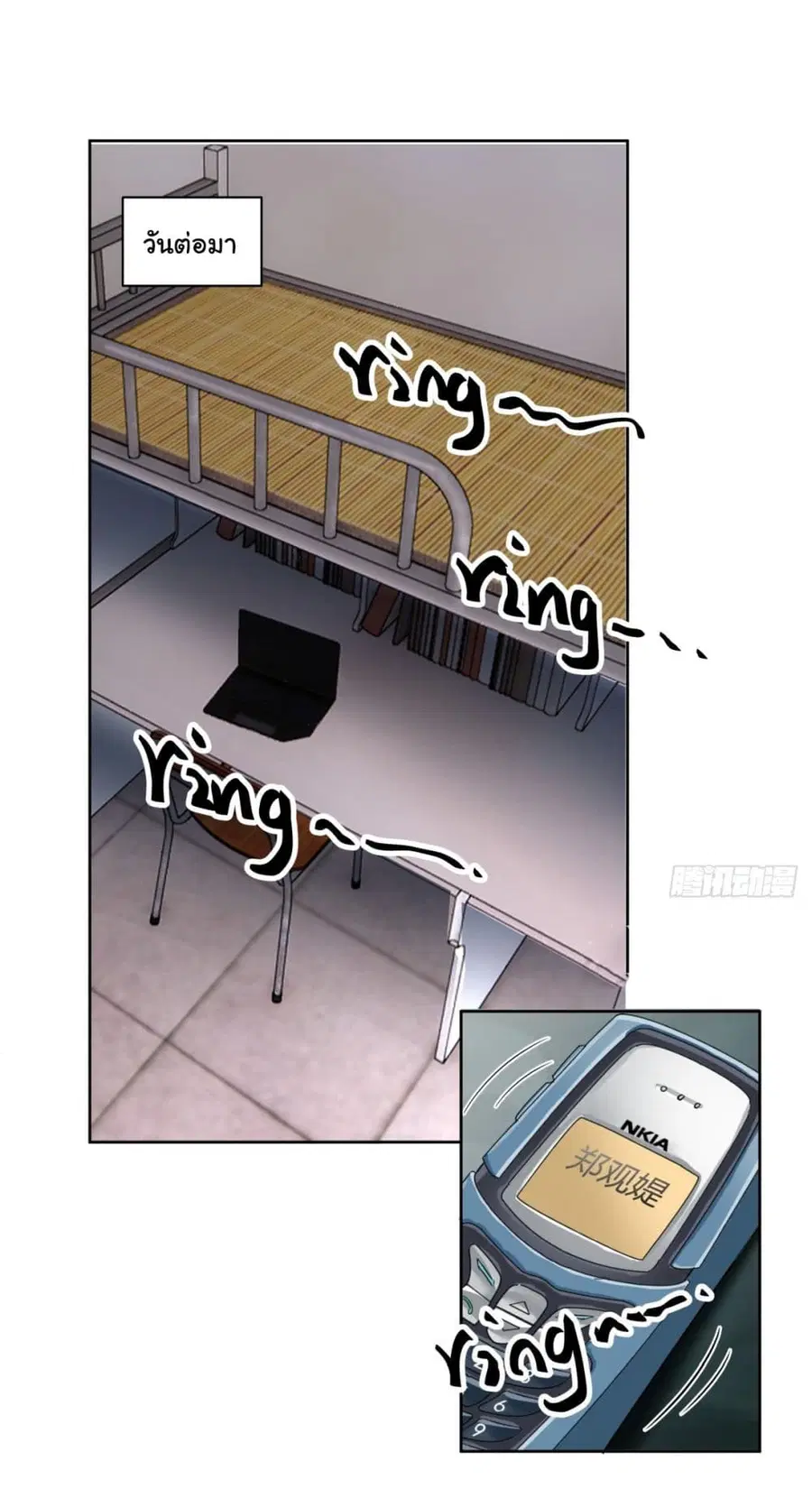I Really Don’t Want to be Reborn ตอนที่ 149 หน้า 2