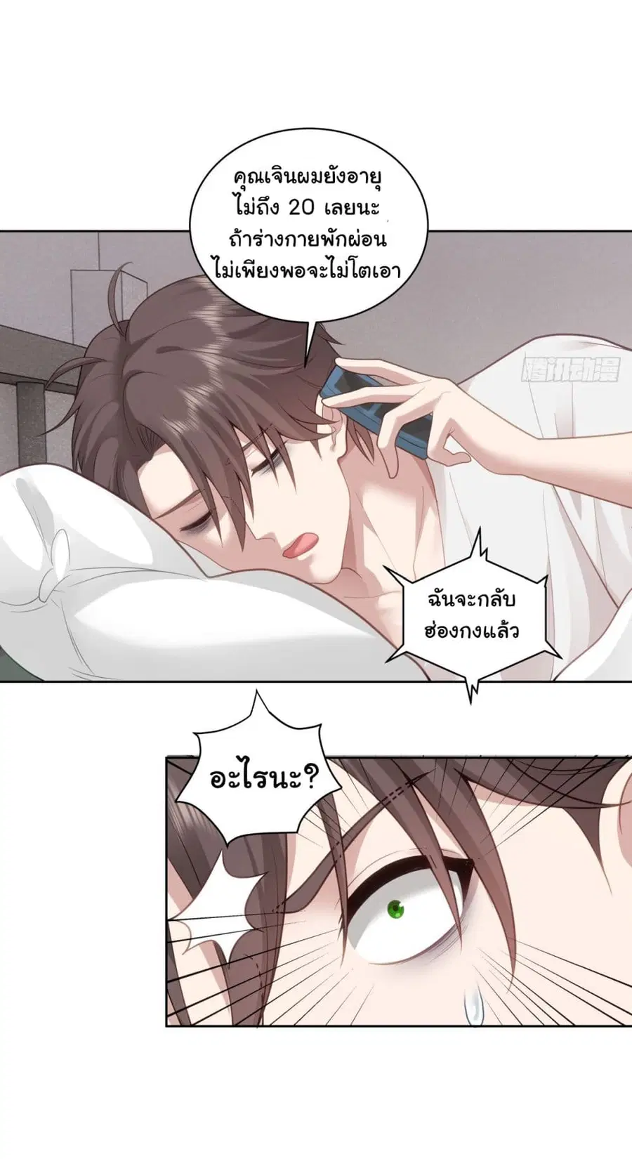 I Really Don’t Want to be Reborn ตอนที่ 149 หน้า 3
