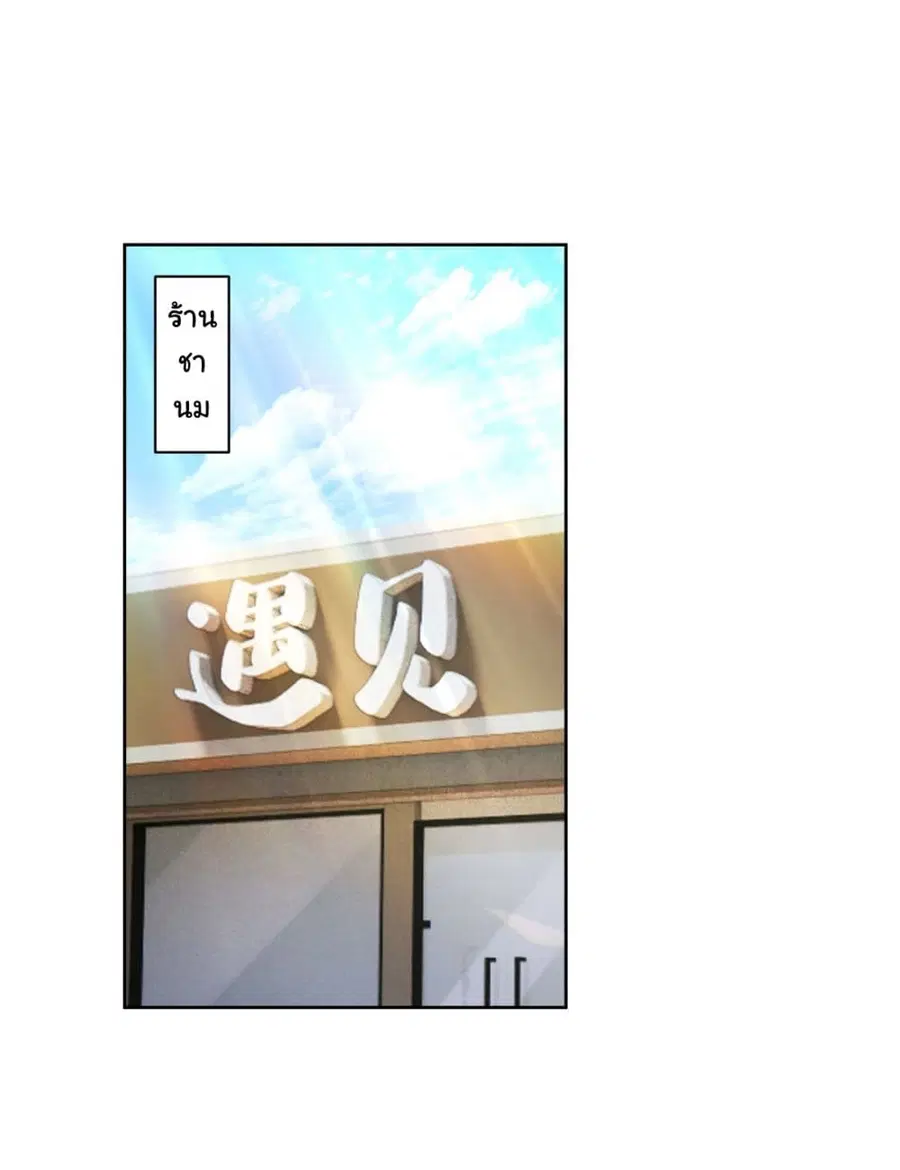I Really Don’t Want to be Reborn ตอนที่ 150 หน้า 2