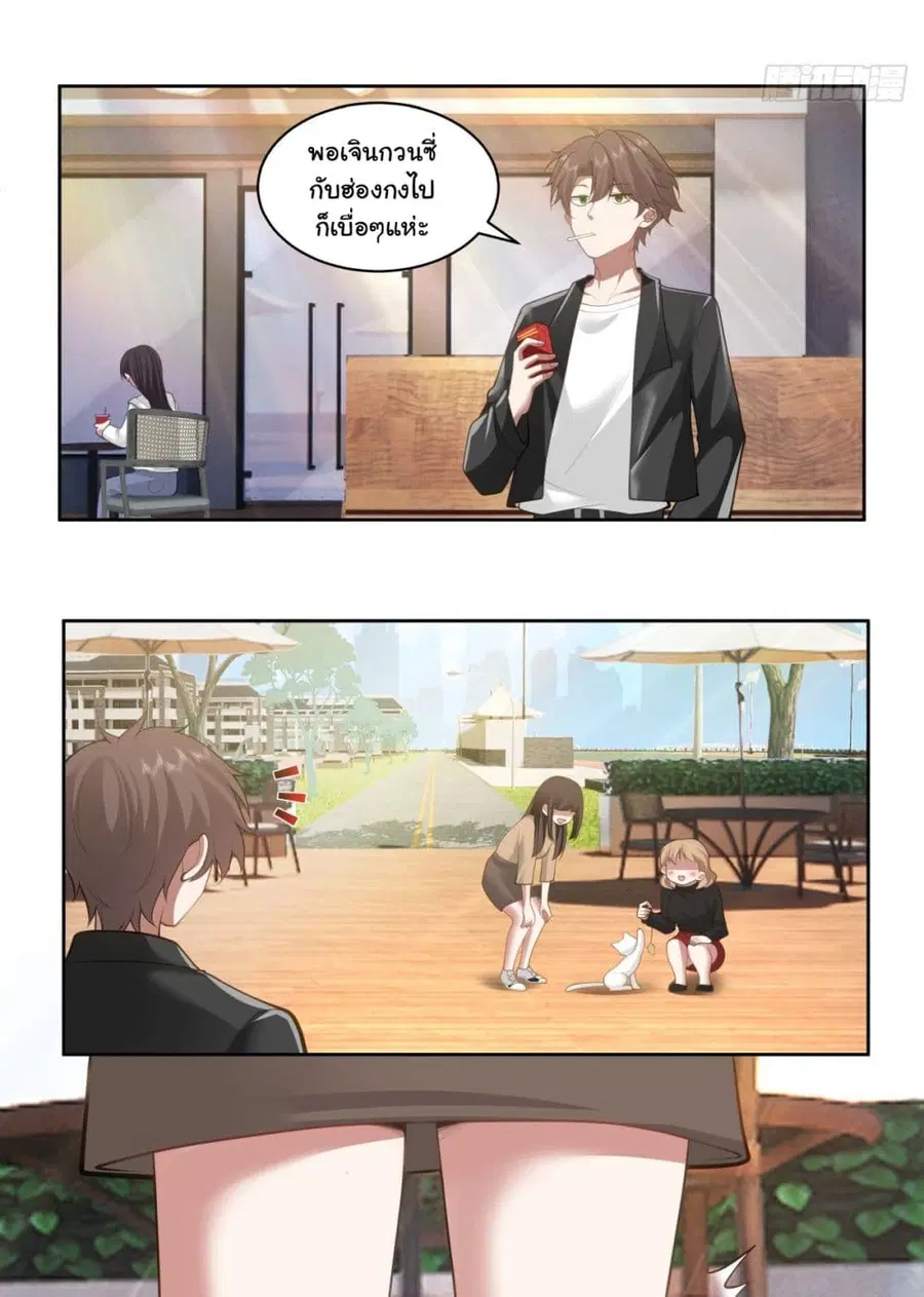 I Really Don’t Want to be Reborn ตอนที่ 150 หน้า 3
