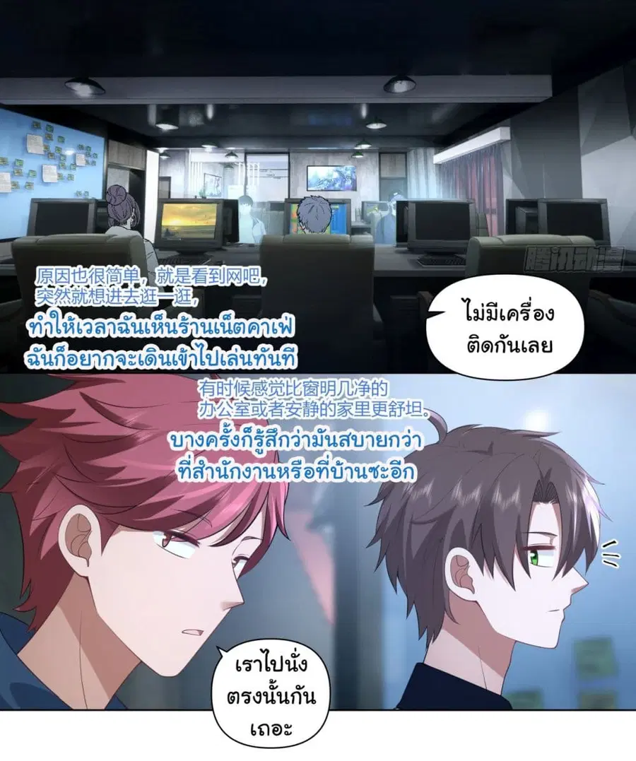 I Really Don’t Want to be Reborn ตอนที่ 151 หน้า 3