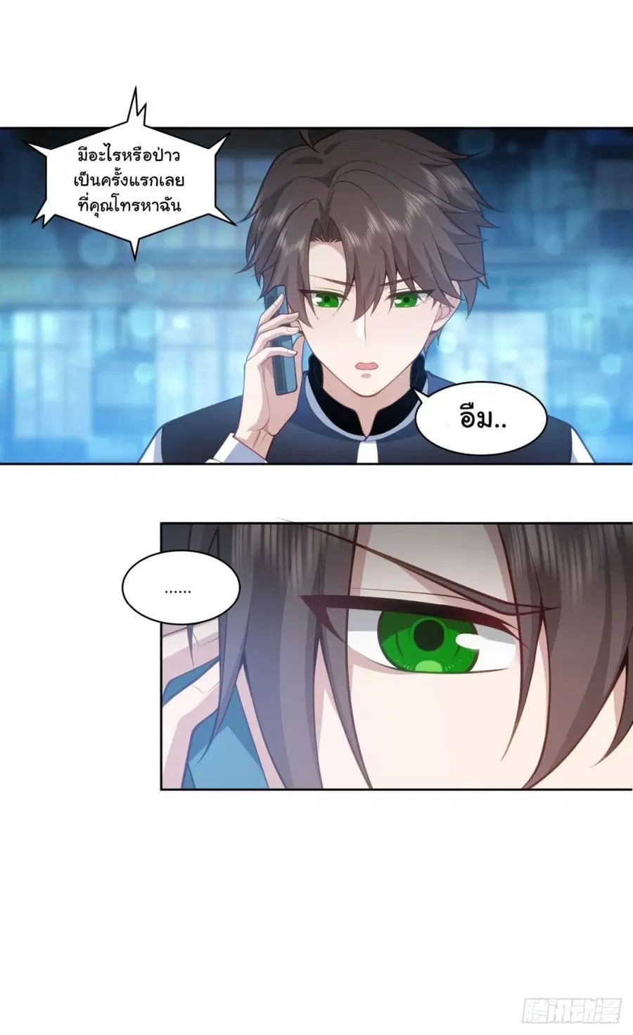 I Really Don’t Want to be Reborn ตอนที่ 152 หน้า 3