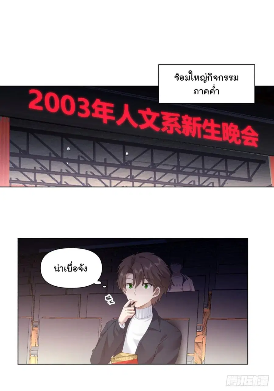 I Really Don’t Want to be Reborn ตอนที่ 154 หน้า 2
