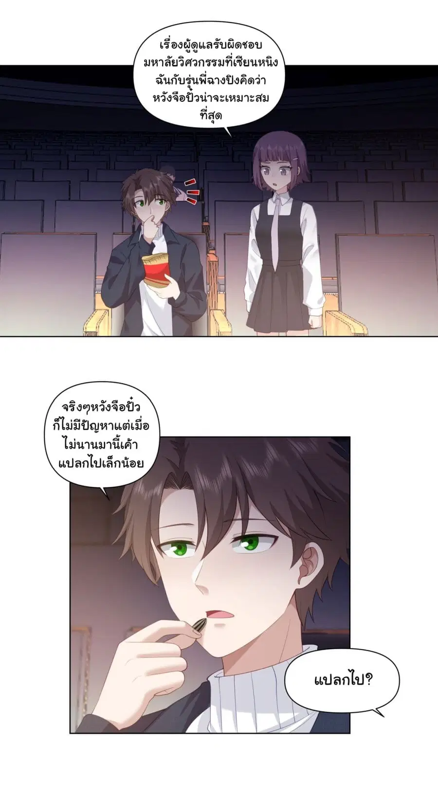I Really Don’t Want to be Reborn ตอนที่ 154 หน้า 3