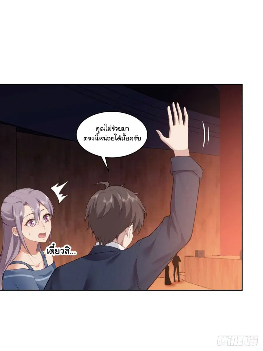 I Really Don’t Want to be Reborn ตอนที่ 155 หน้า 2