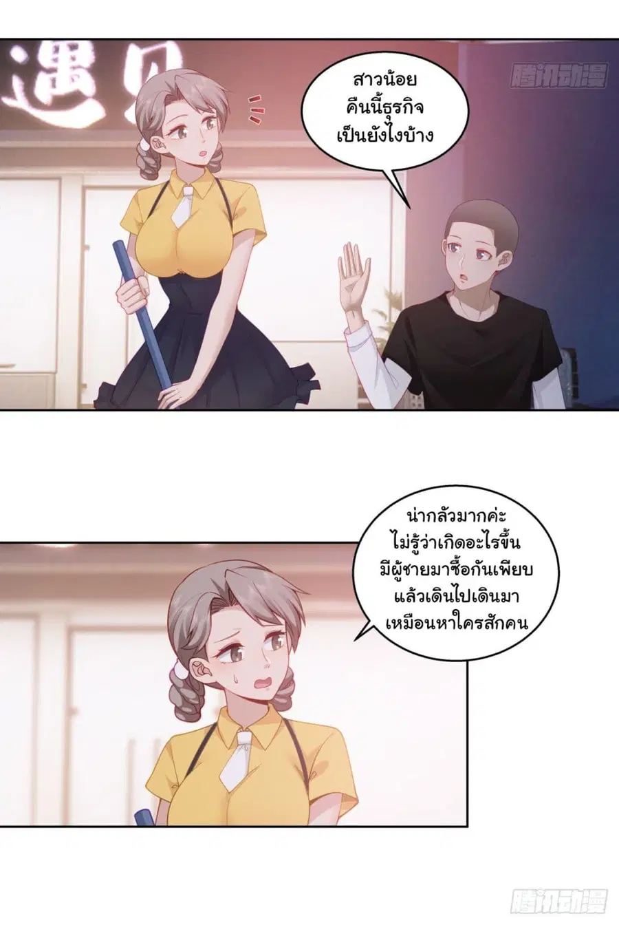 I Really Don’t Want to be Reborn ตอนที่ 156 หน้า 3
