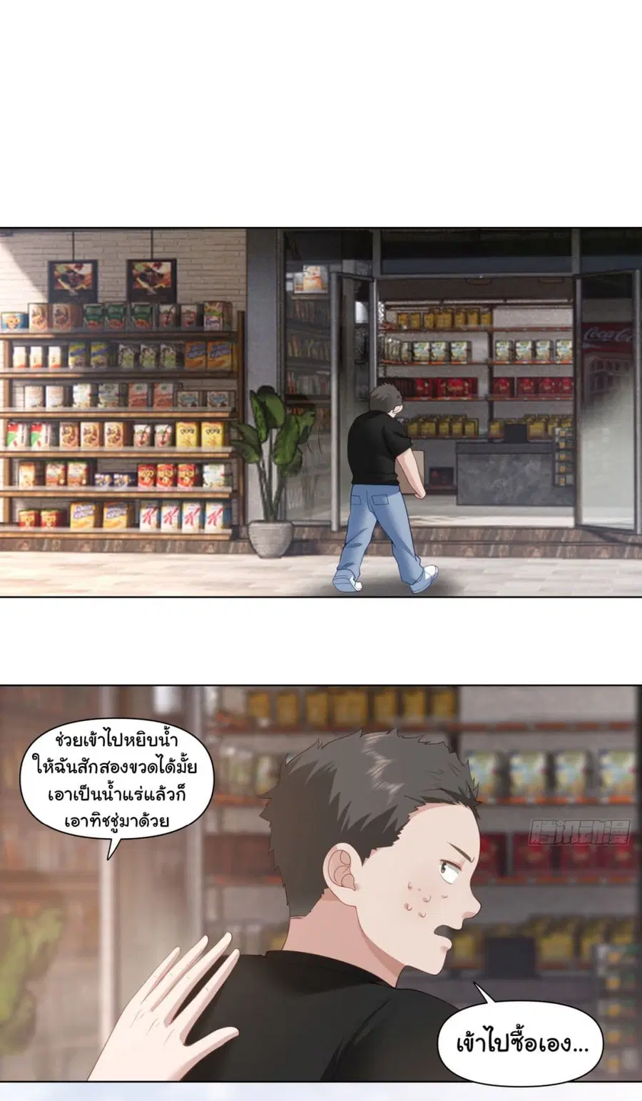 I Really Don’t Want to be Reborn ตอนที่ 157 หน้า 2