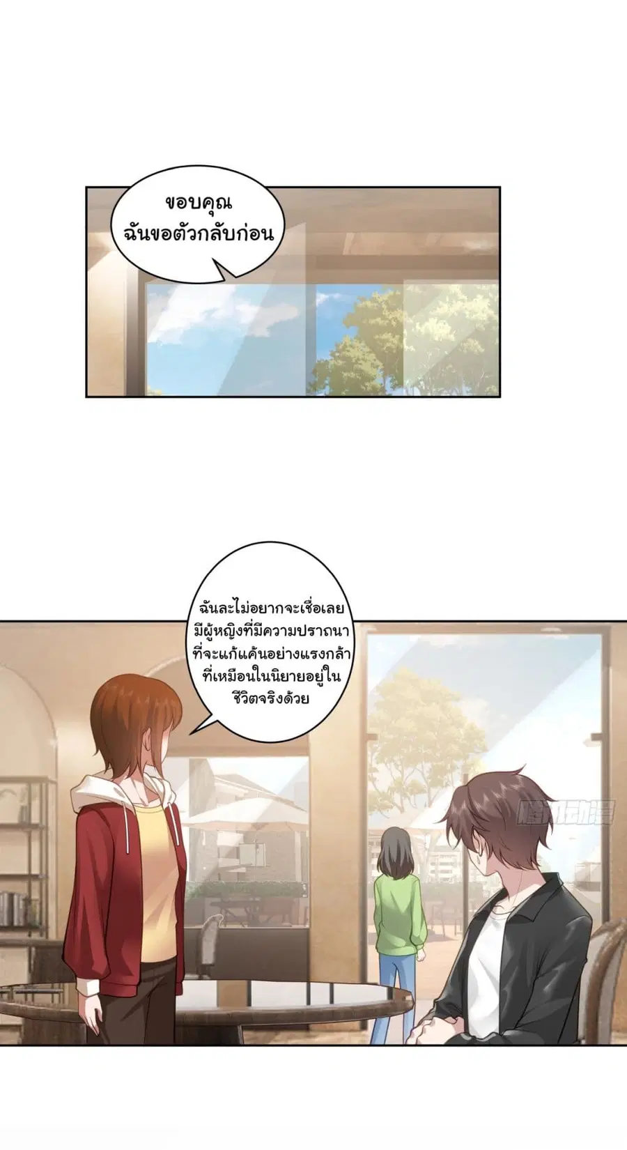 I Really Don’t Want to be Reborn ตอนที่ 158 หน้า 2