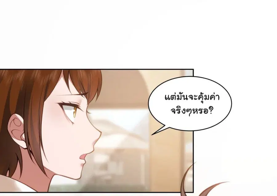 I Really Don’t Want to be Reborn ตอนที่ 158 หน้า 3