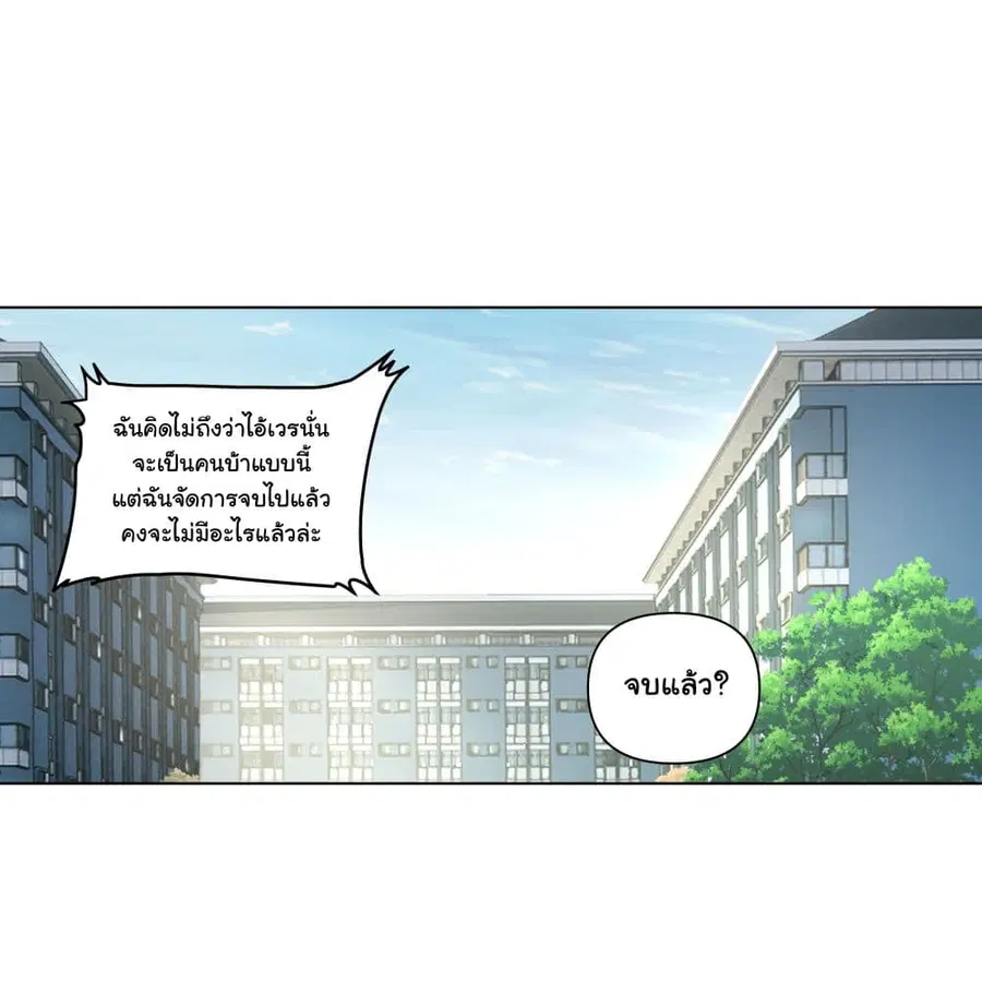 I Really Don’t Want to be Reborn ตอนที่ 159 หน้า 2