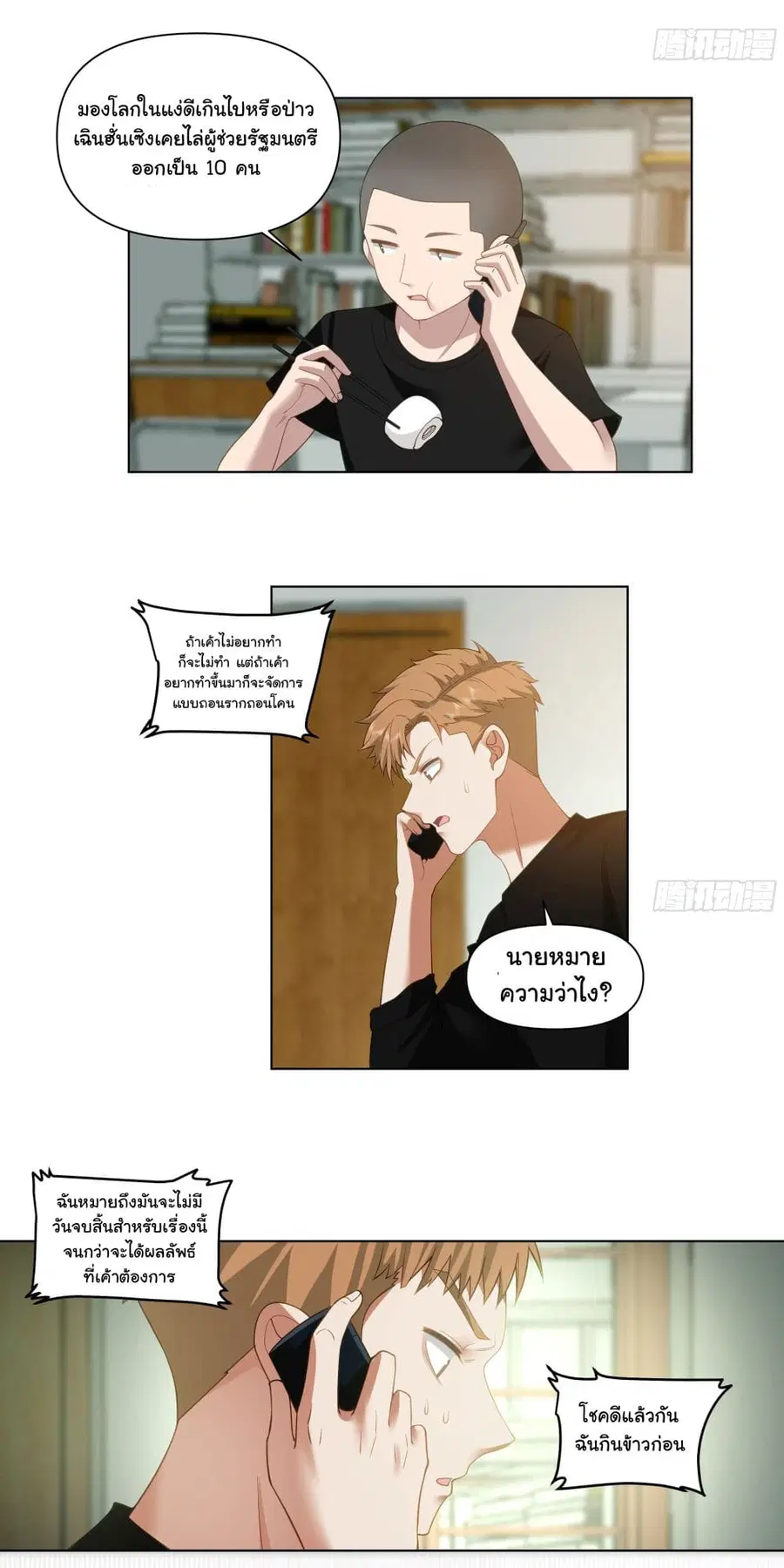 I Really Don’t Want to be Reborn ตอนที่ 159 หน้า 3