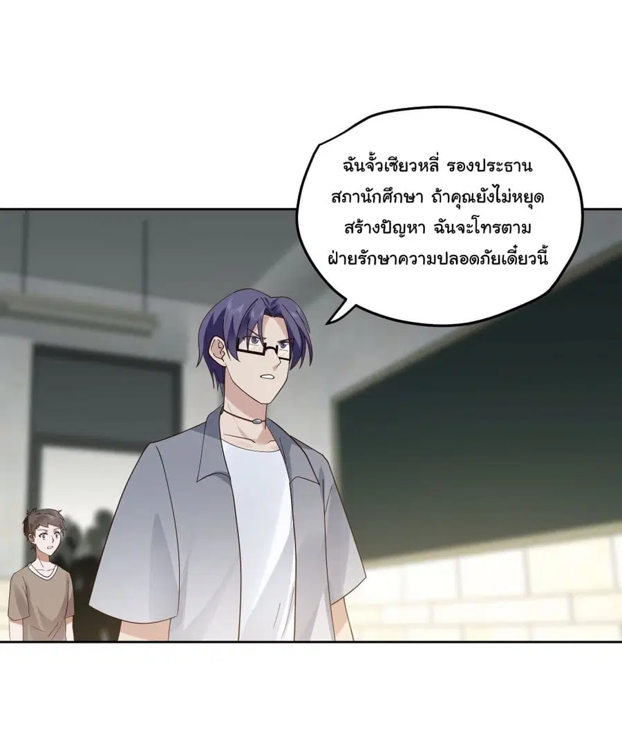 I Really Don’t Want to be Reborn ตอนที่ 16 หน้า 2
