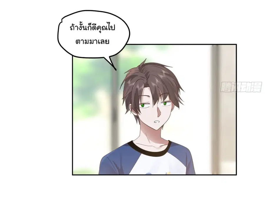 I Really Don’t Want to be Reborn ตอนที่ 16 หน้า 3